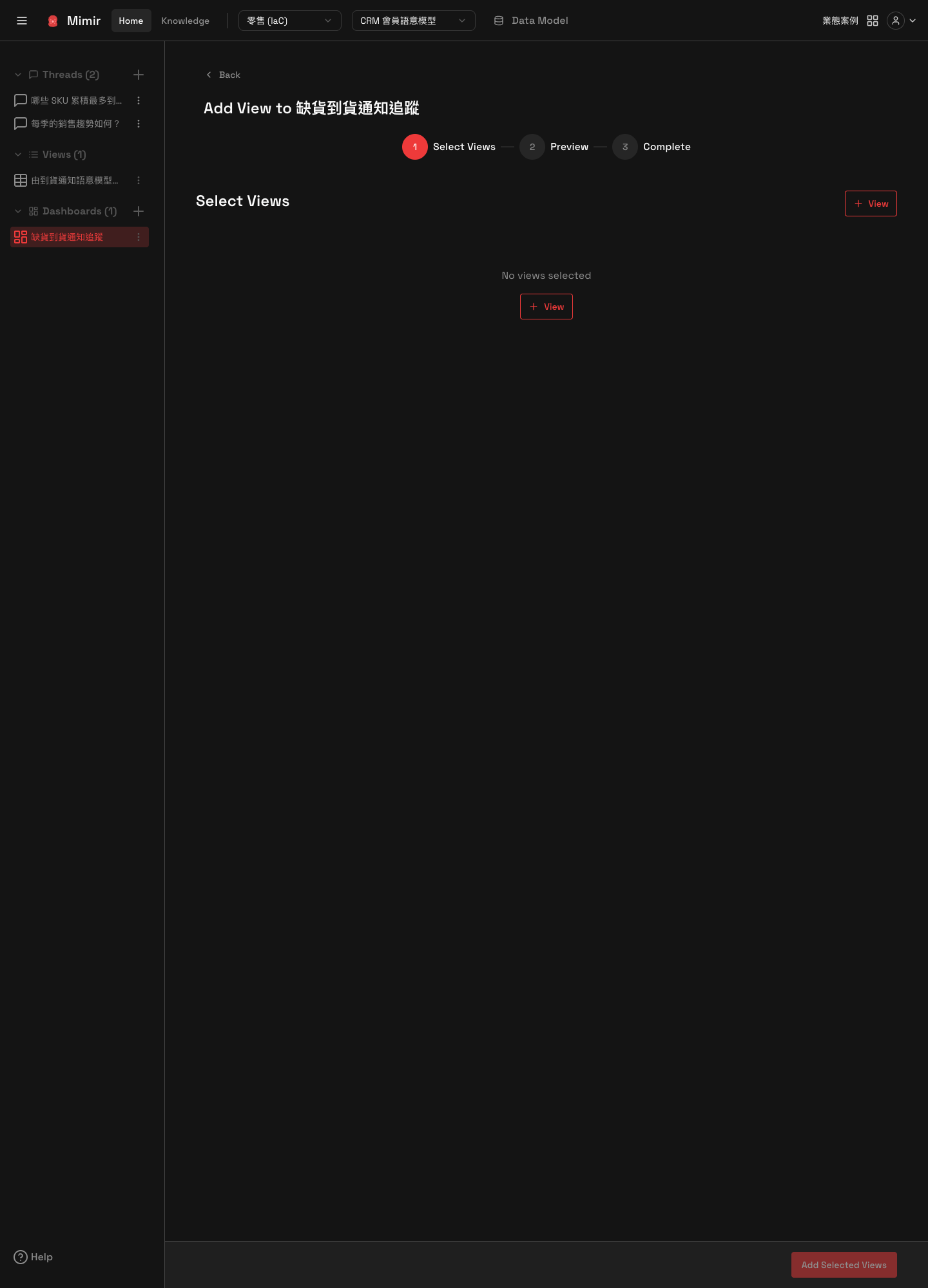 Add View 精靈：Select Views / Preview / Complete 三個步驟