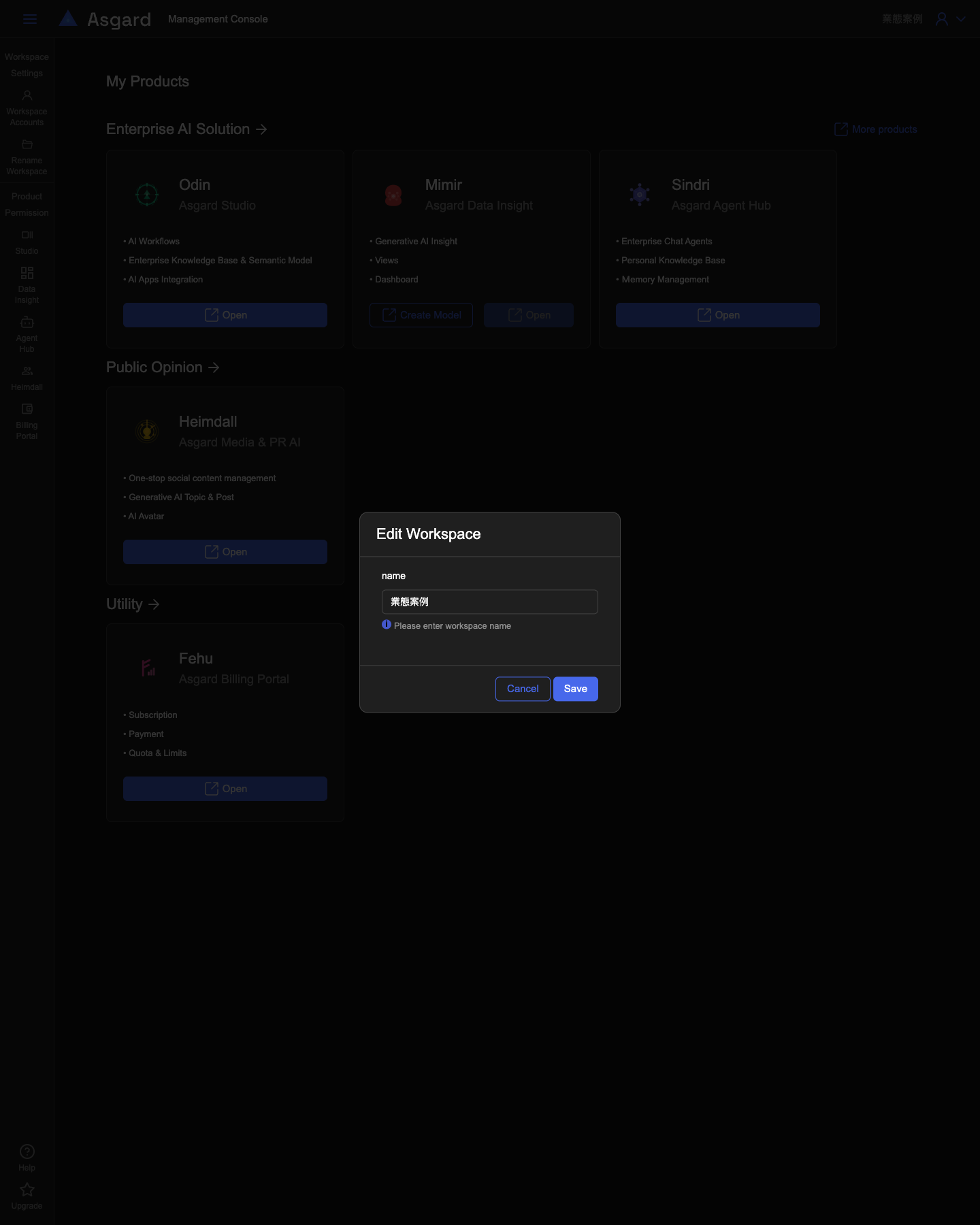 Rename Workspace 開啟的 Edit Workspace 對話框，name 欄位已帶入現有名稱