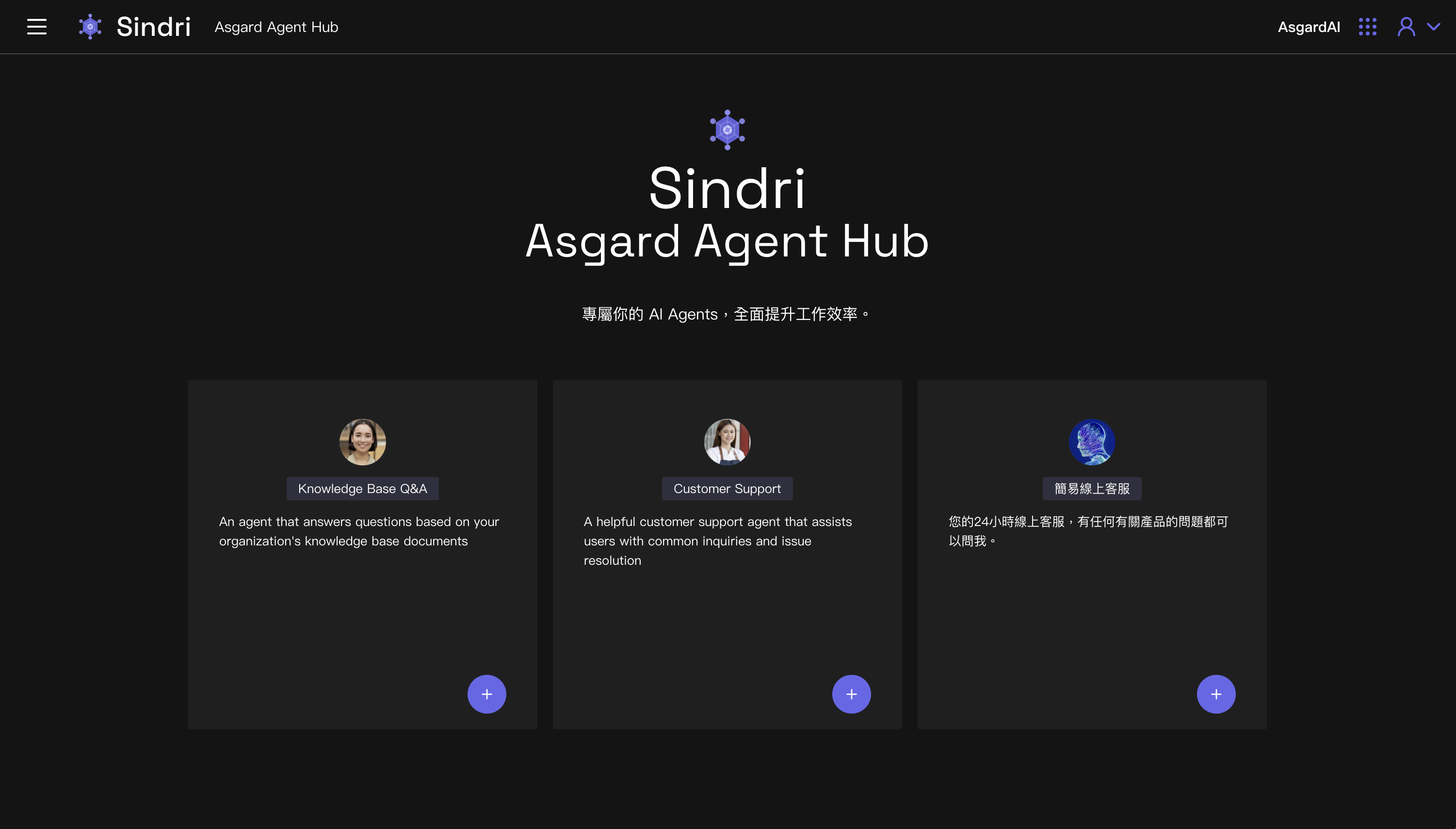 選擇 AI Agent 開始新對話