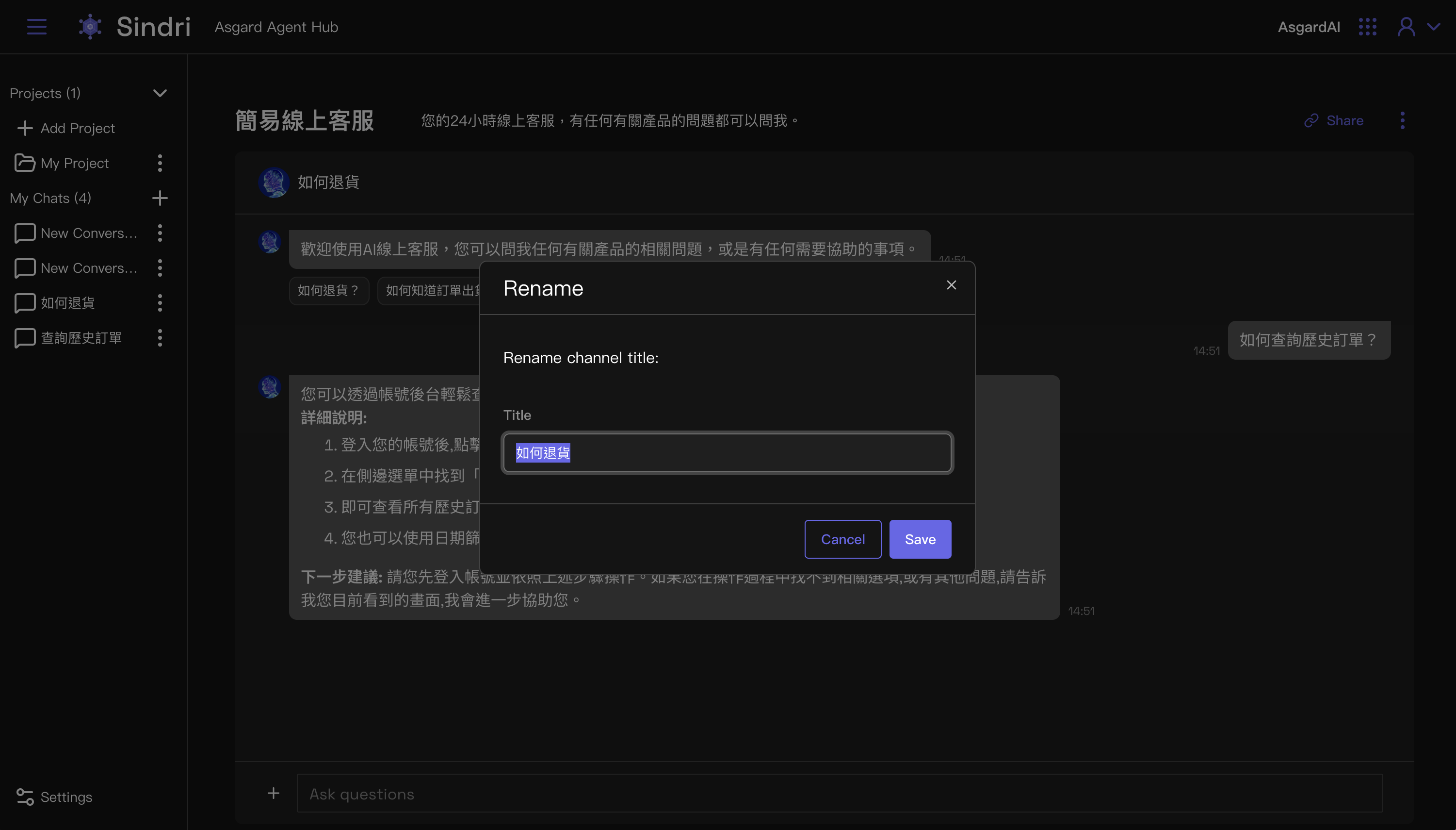 重新命名對話