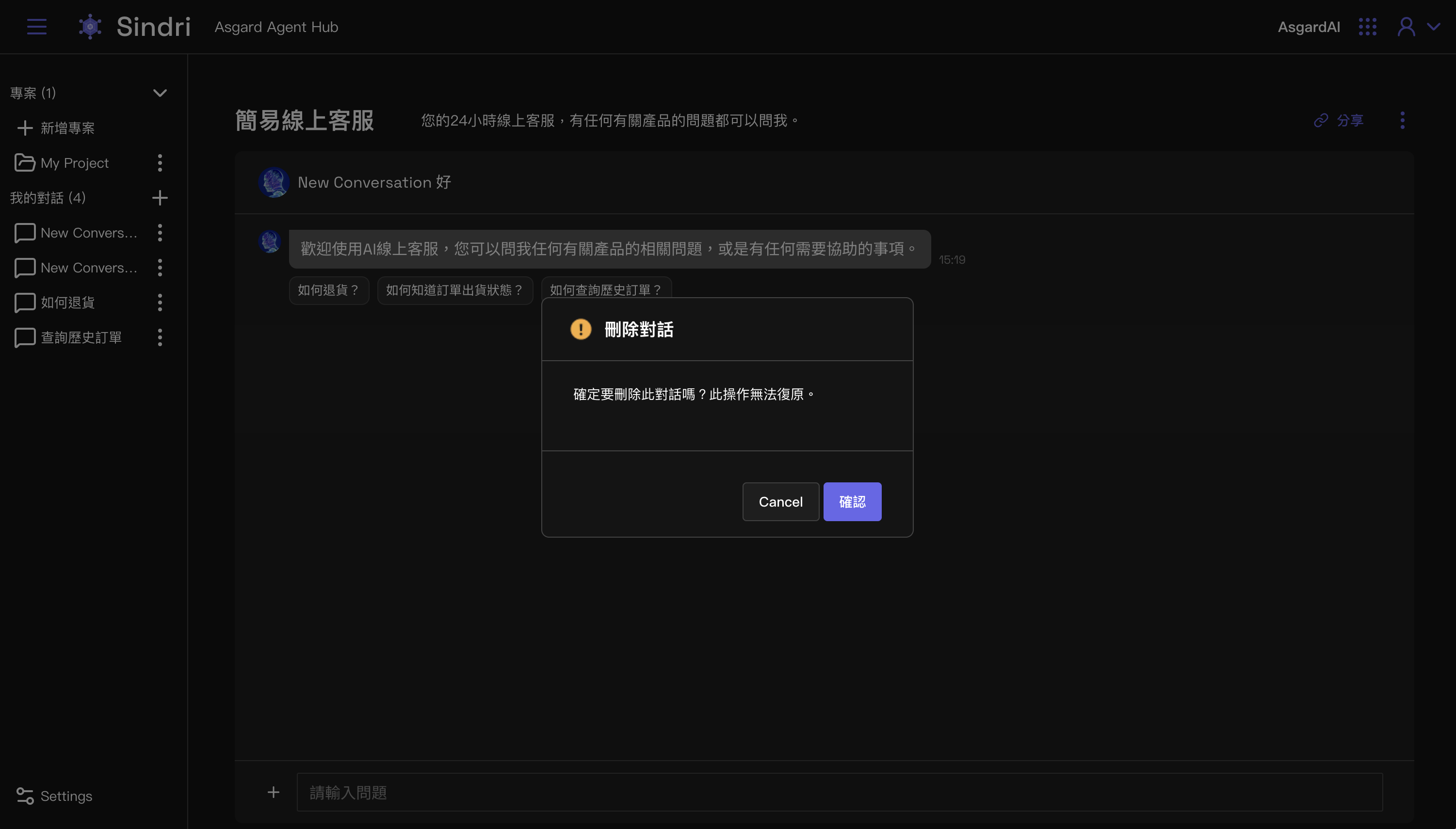 刪除對話:點擊更多選單後刪除