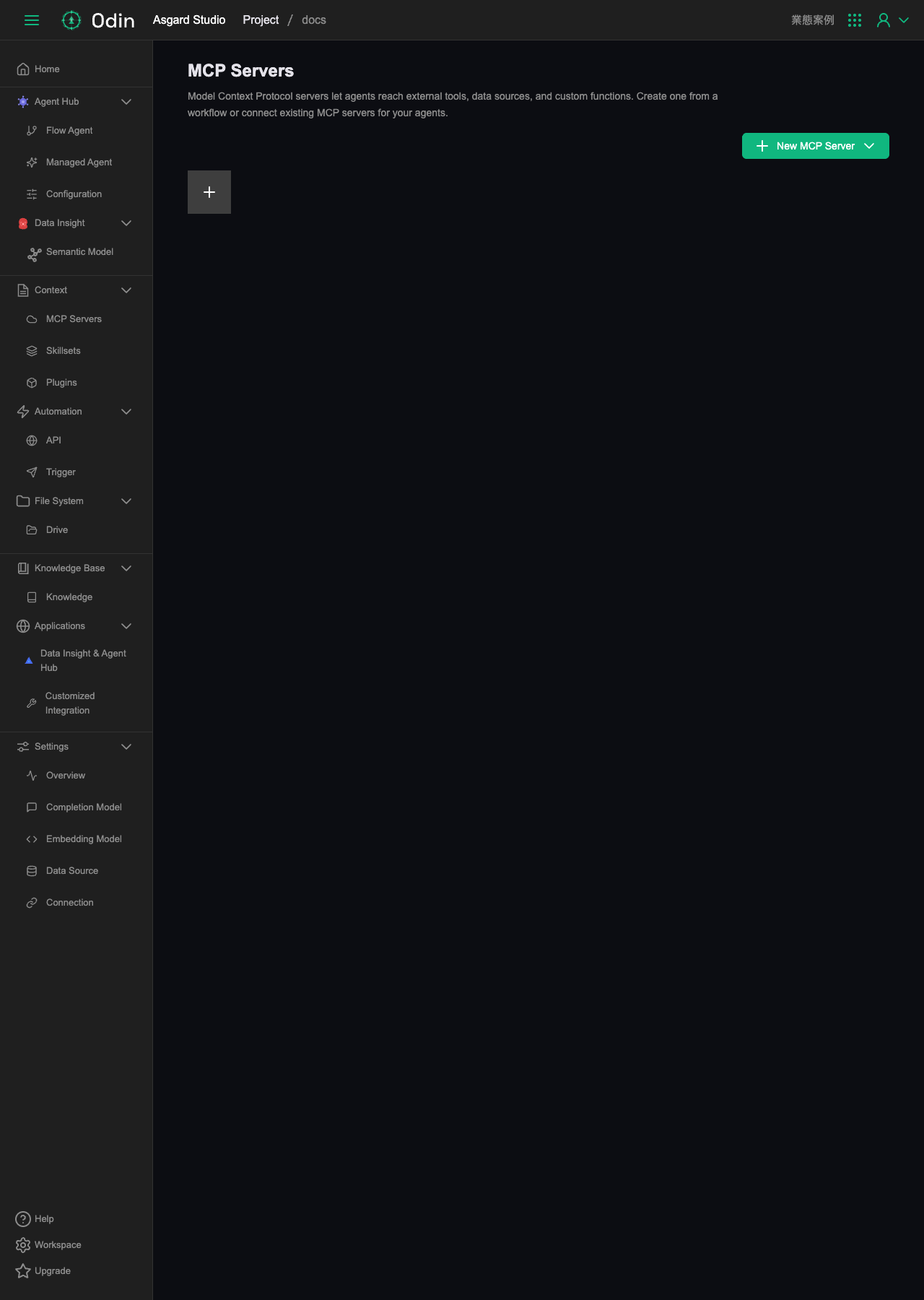 MCP Servers 列表，目前是空的