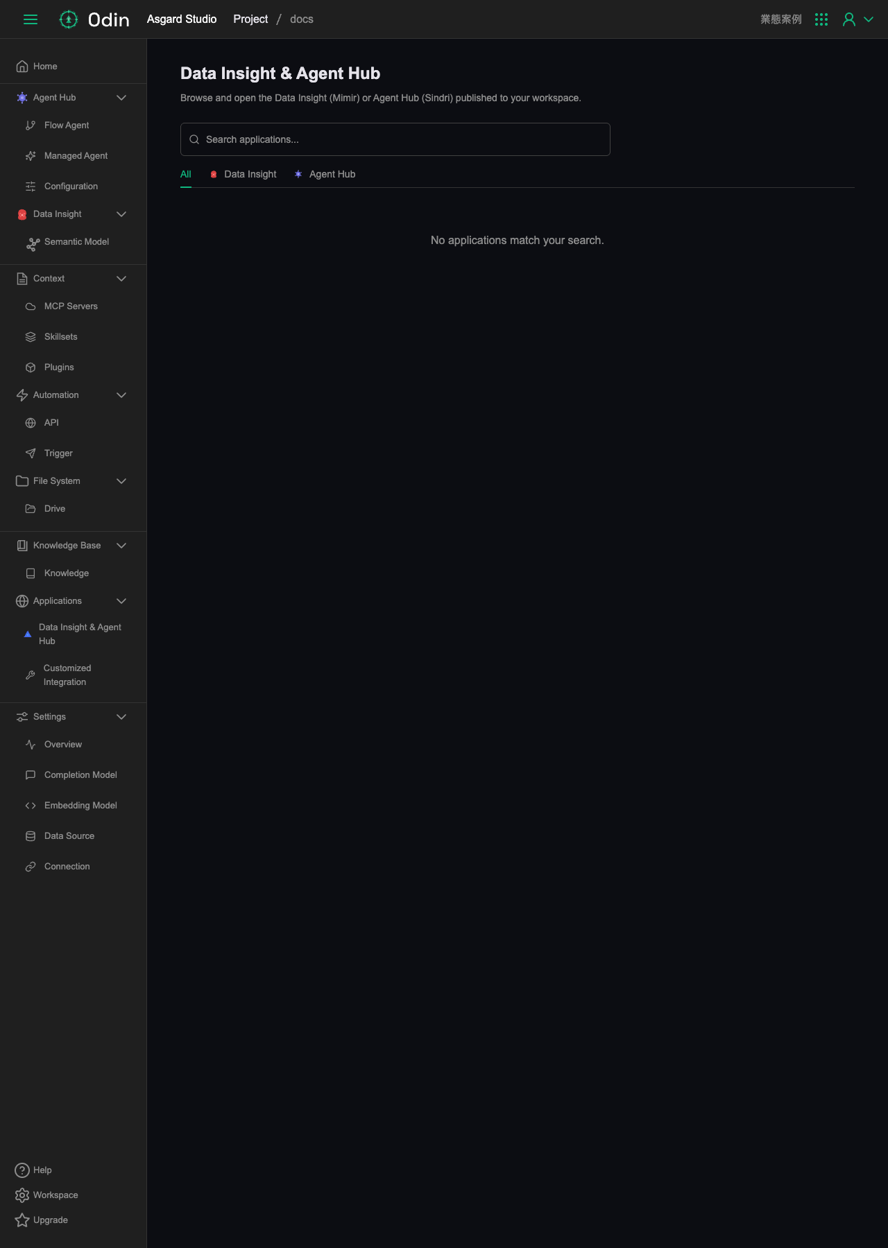 Data Insight &amp; Agent Hub 頁面，目前沒有已發布的應用