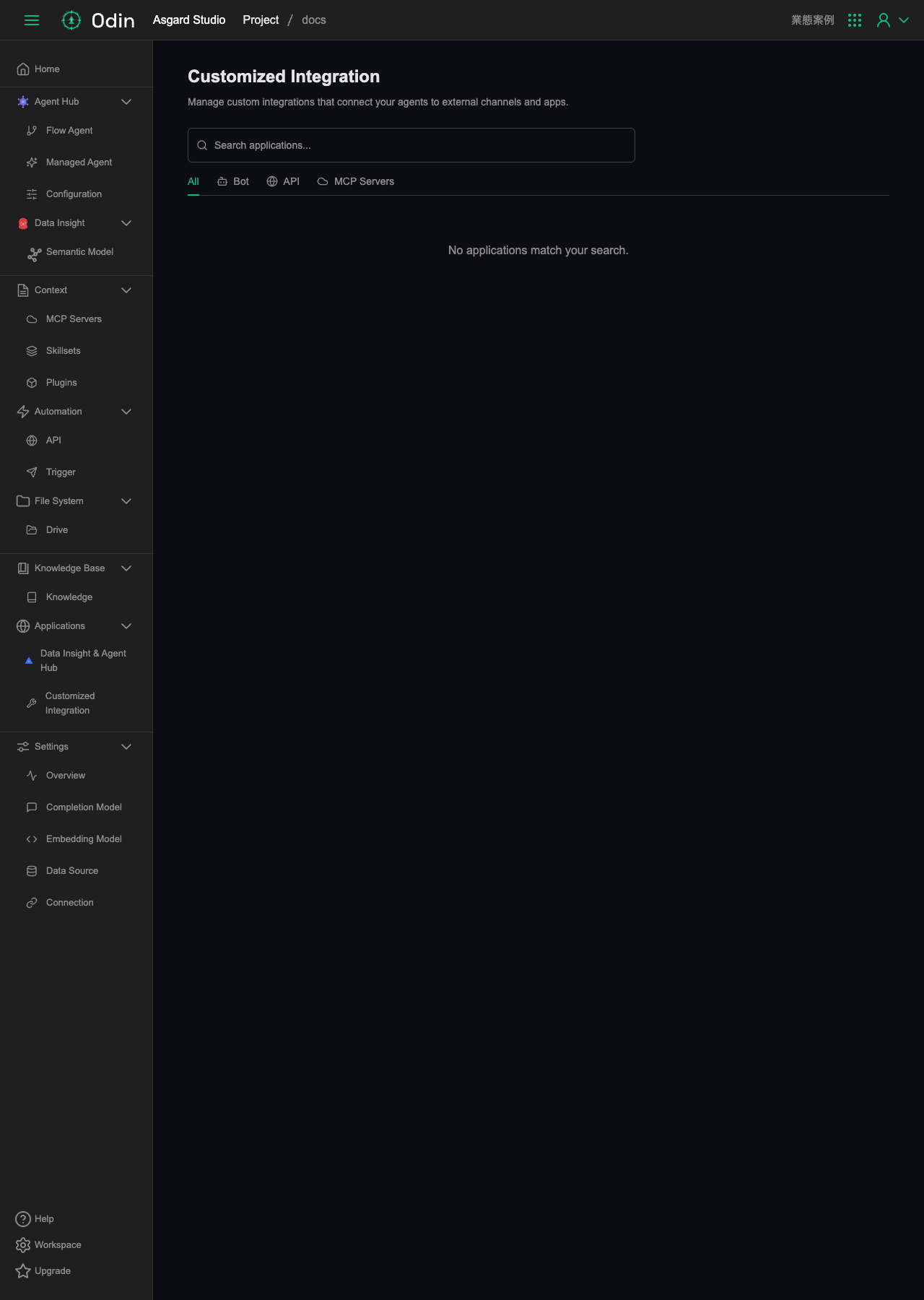 Customized Integration 頁面，目前沒有已建立的整合