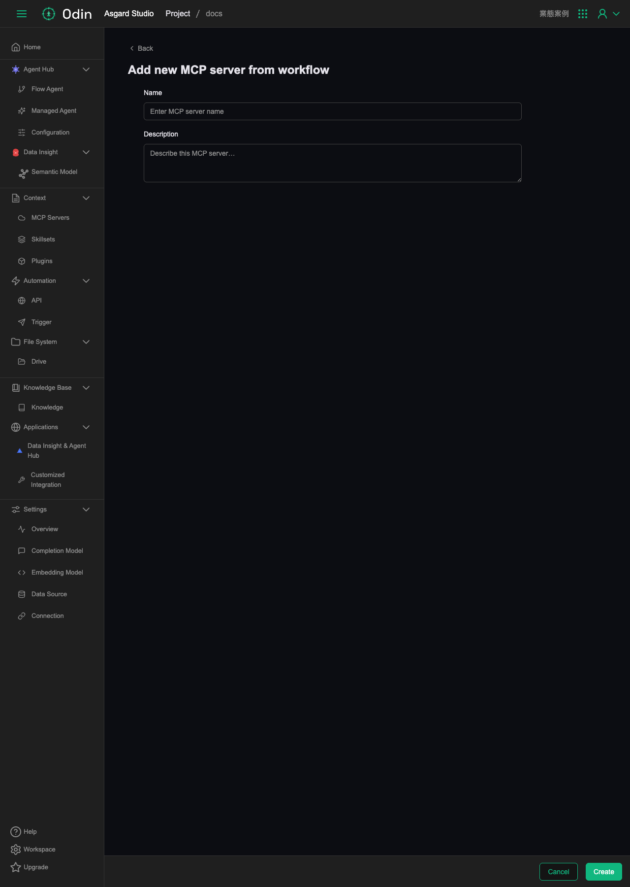 Add new MCP server from workflow 表單，只有 Name 與 Description 兩個欄位