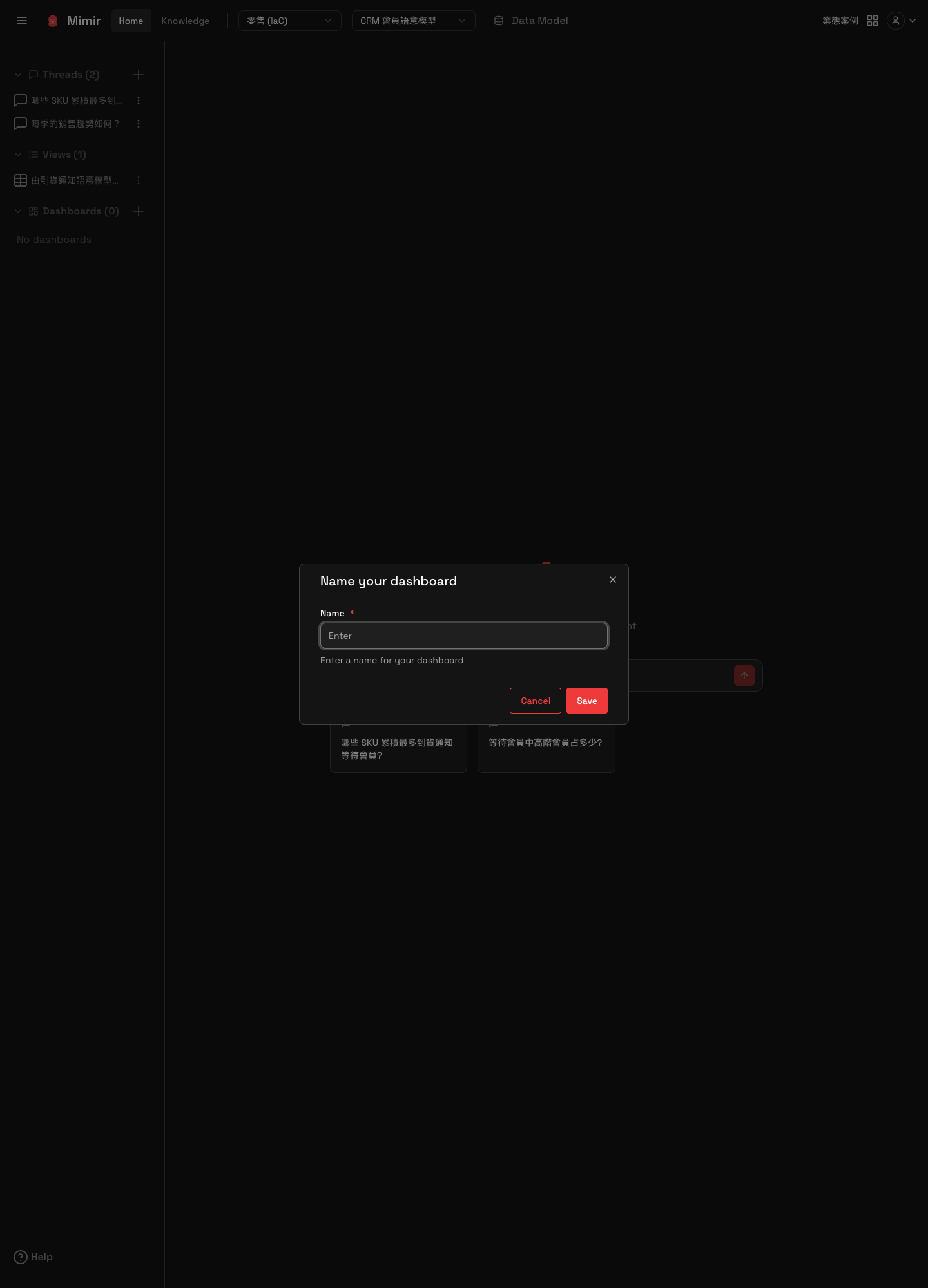 Name your dashboard 對話框：輸入儀表板名稱