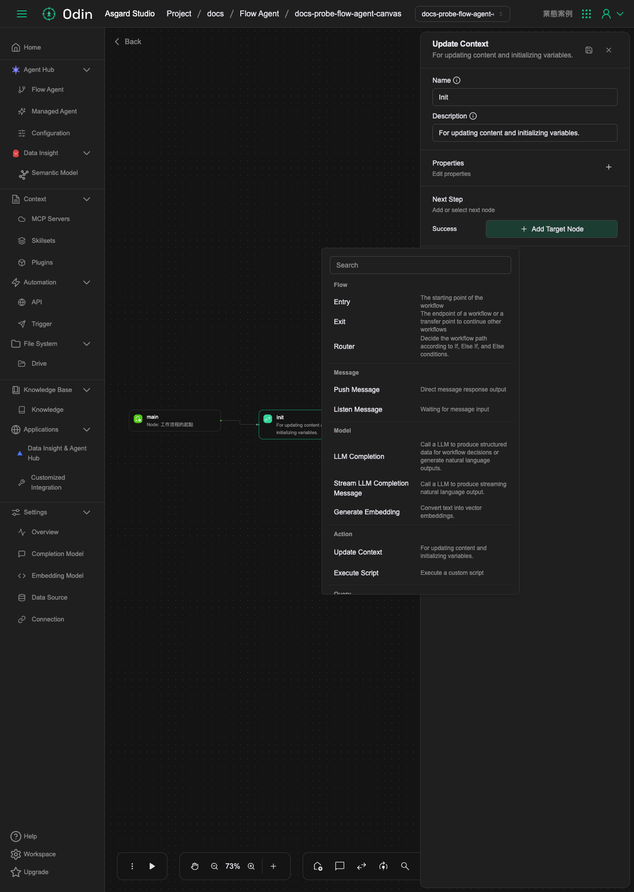 節點選單,依 Flow、Message、Model、Action、Query 分組列出可用節點