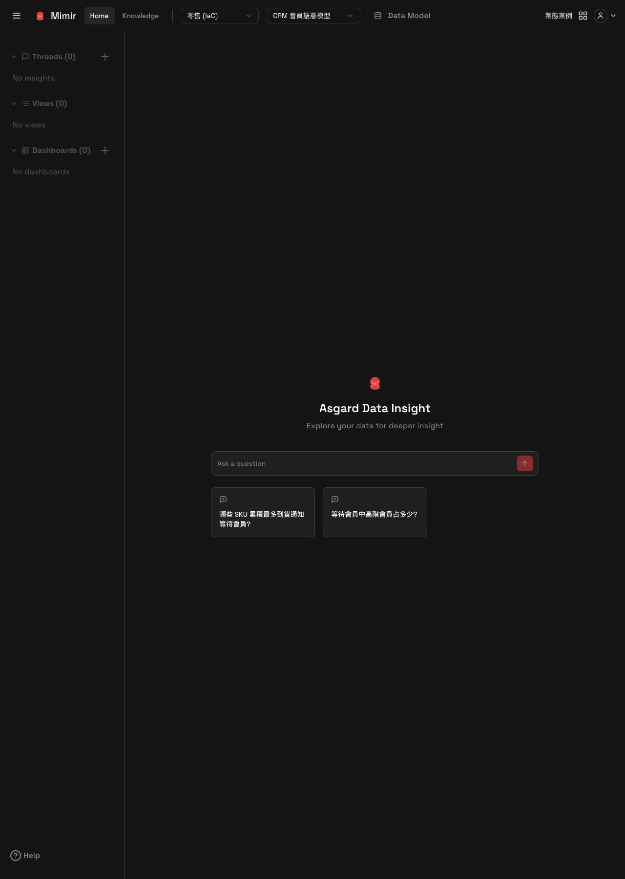 Mimir 專案首頁:側邊的 Threads/Views/Dashboards,中央的提問框與建議問題