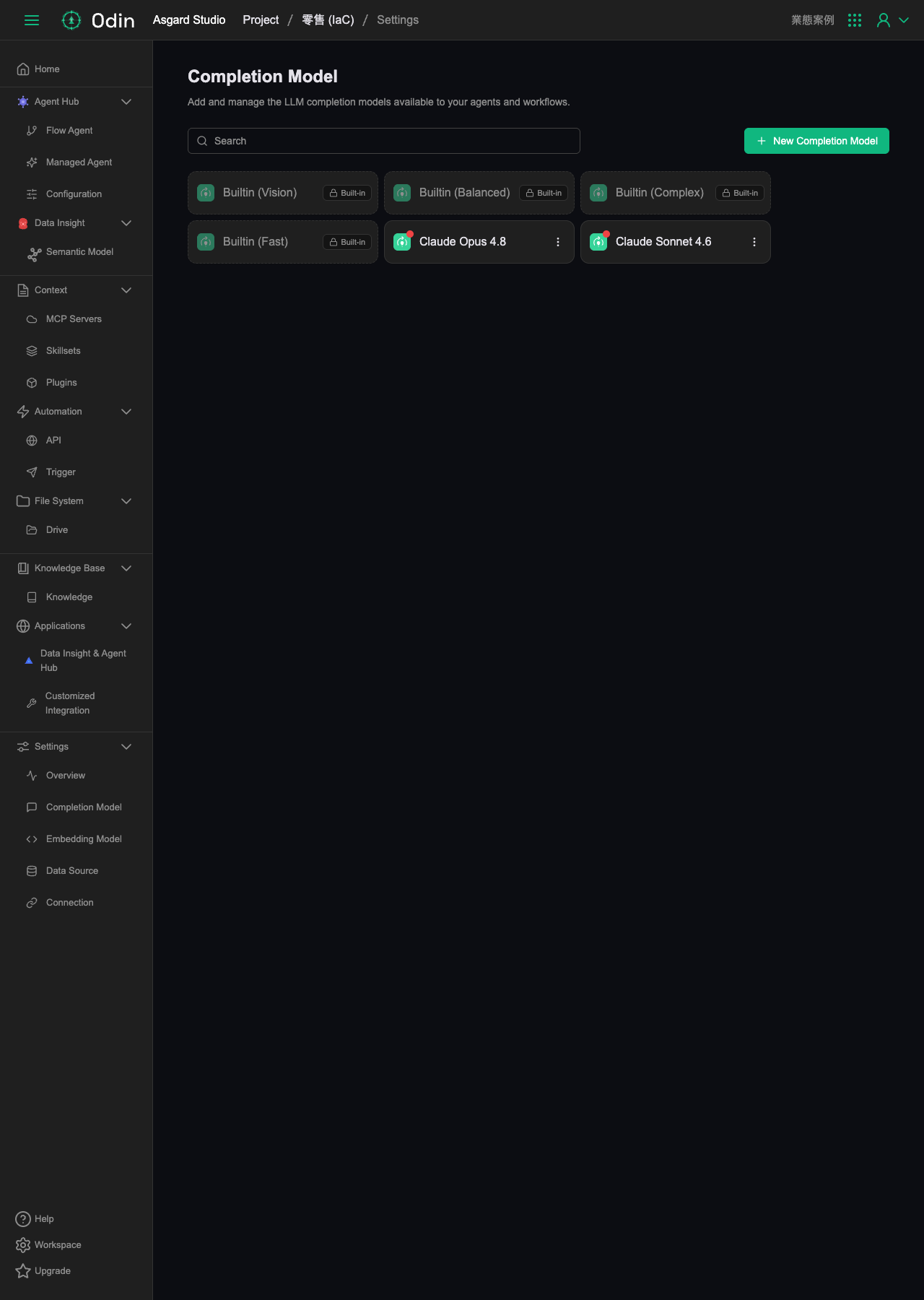 Completion Model list, four built-in tiers plus two self-added named models