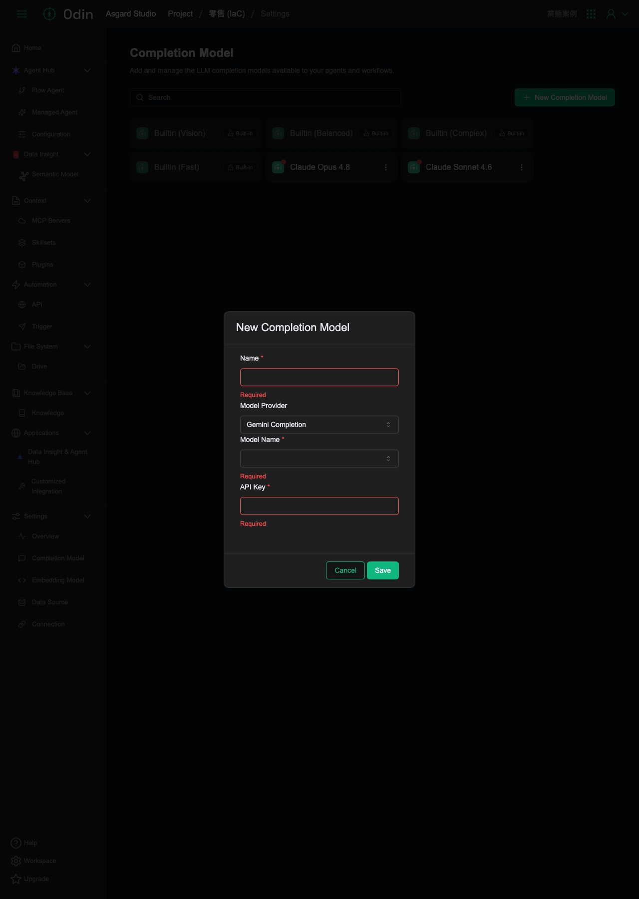 New Completion Model フォーム。Name／Model Name／API Key が必須項目として表示されている