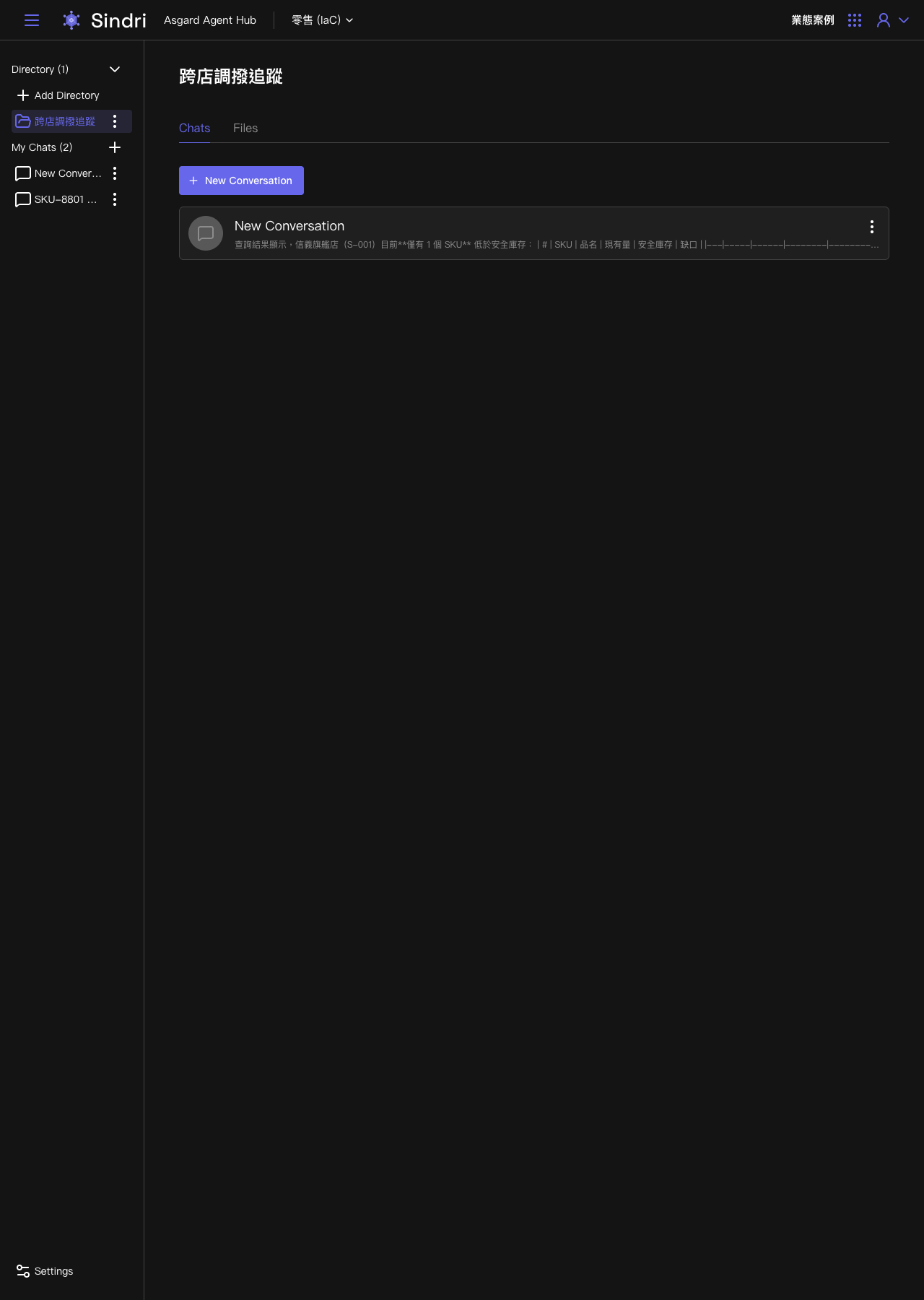 内容のある Directory。Chats／Files のタブと、開いたばかりの新しい対話