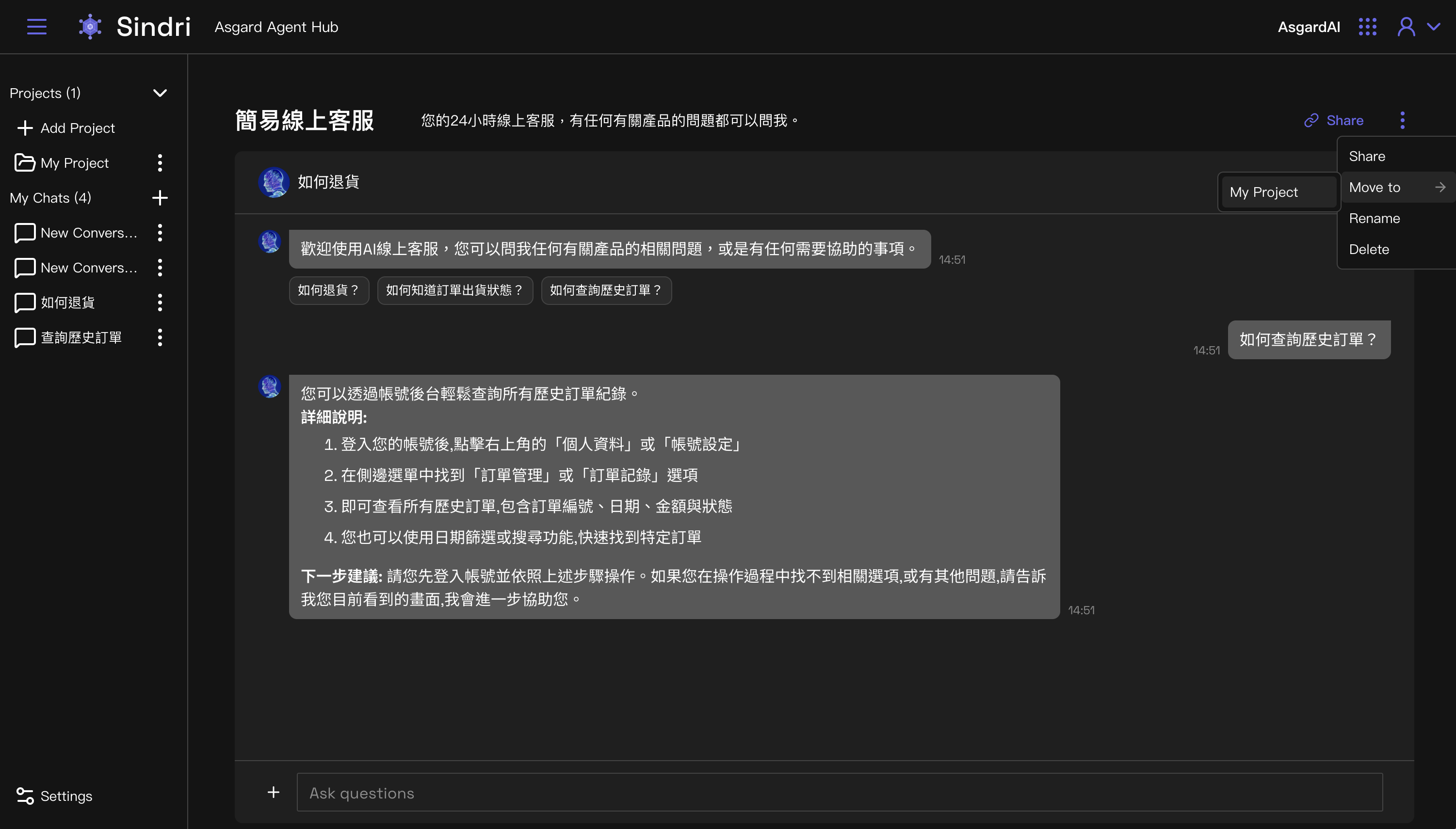 移動對話至專案：點擊更多選單