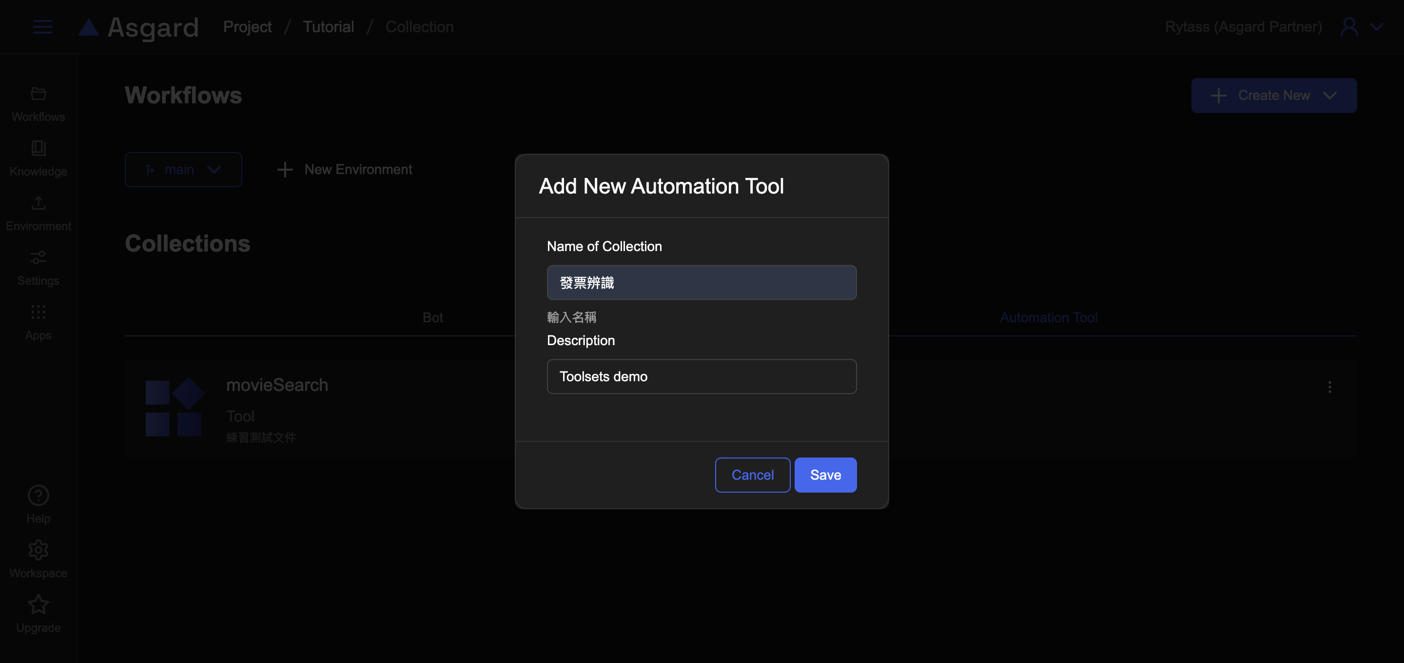 建立發票辨識 Automation Tool
