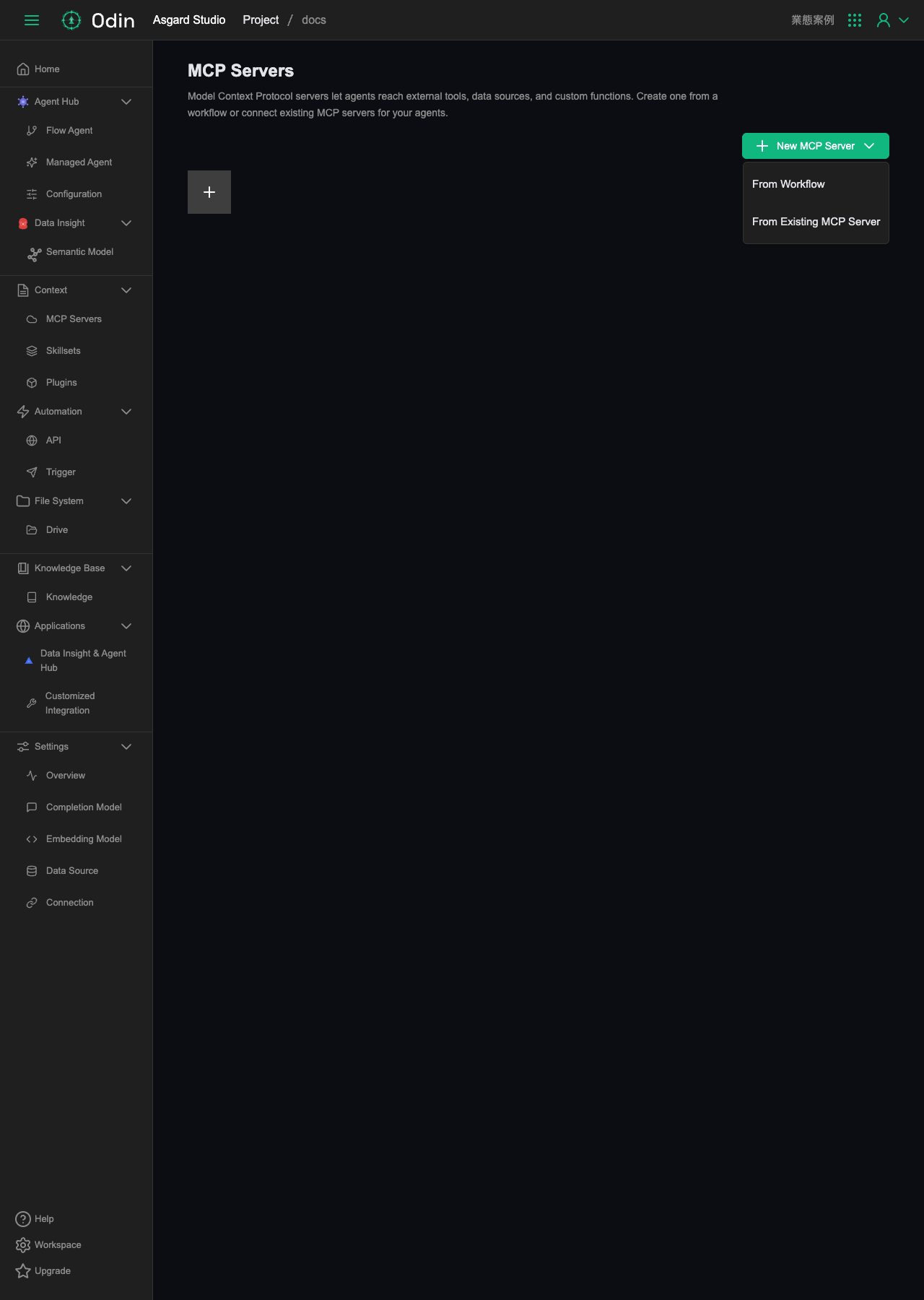 New MCP Server のドロップダウン。From Workflow と From Existing MCP Server の 2 つの選択肢